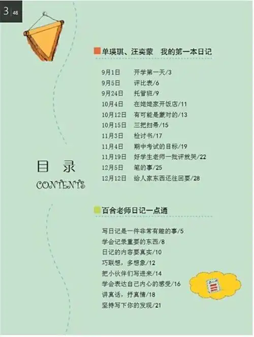 我的第一本日记(1年共12期)(杂志订阅)满200减60