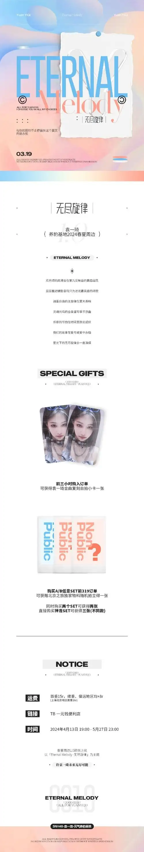 snh48-袁一琦·元气养豹基地