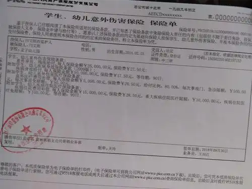 尊敬的各位家长:交《意外险》宝宝的名单回来了,保险单留在幼儿园保管