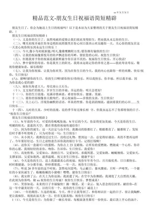 2021朋友生日祝福语简短精辟