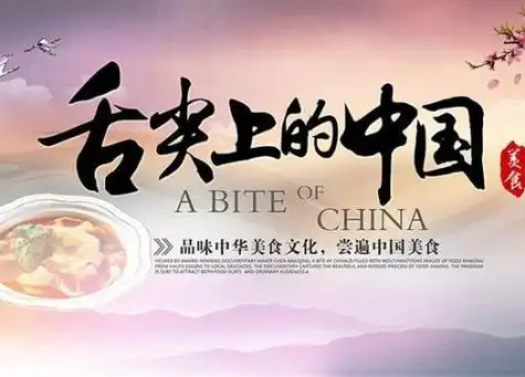 舌尖上的中国第三季正式启动全世界的中华美食