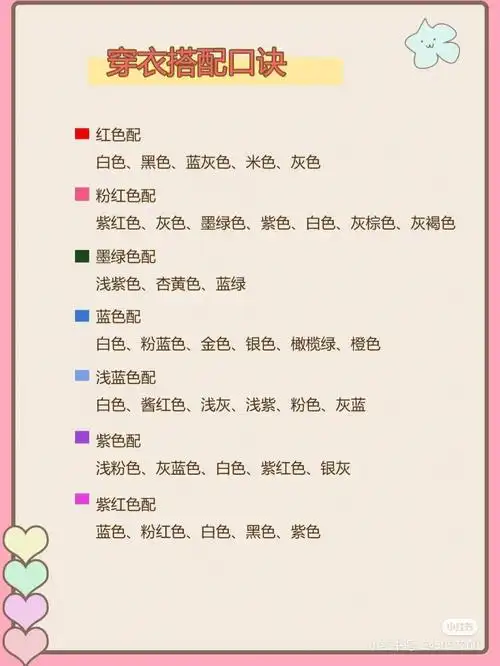衣服颜色搭配
