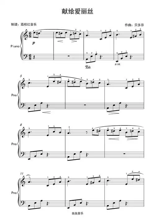 高清c调献给爱丽丝独奏钢琴谱简单易学