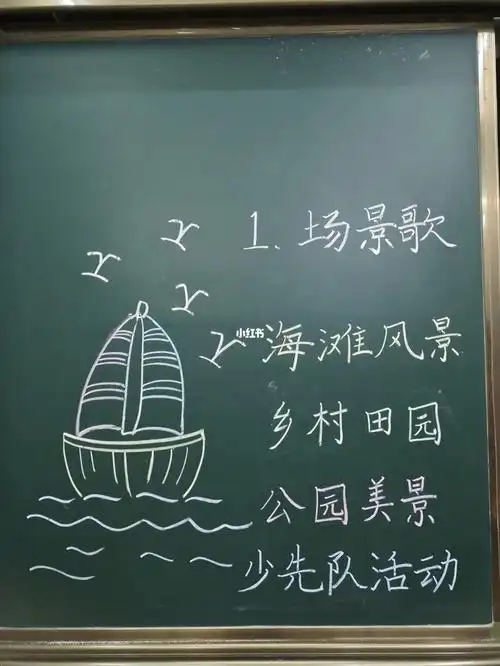 二年级部编版语文上册《场景歌》板书