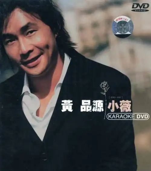 黄品源:唱《小薇》爆红,和妻子离婚又复合,如今心态年轻