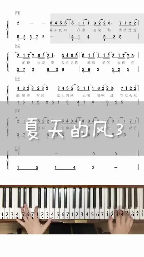 夏天的风3钢琴谱