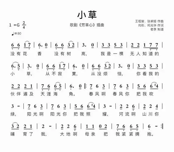小草智能简谱歌剧《芳草心》插曲_简谱_曲谱_听懂音律