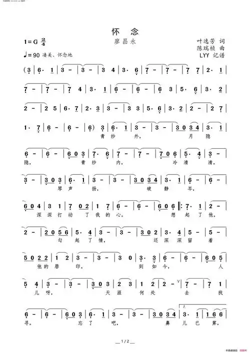 怀念简谱-廖昌永演唱-叶逸芳/陈瑞桢词曲1