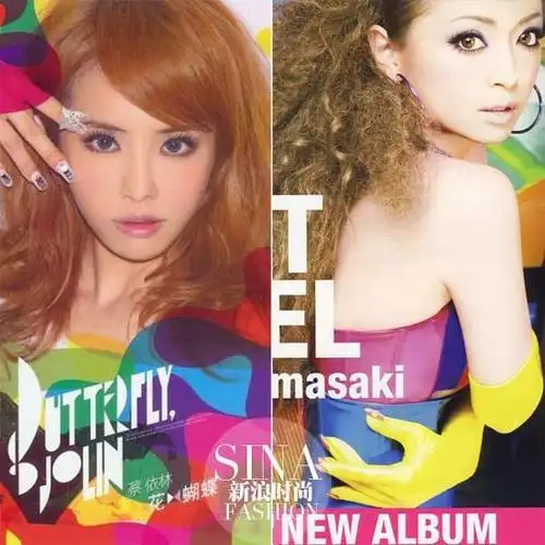 再往后的《花蝴蝶》,滨崎步的美甲时尚被蔡依林copy走了.