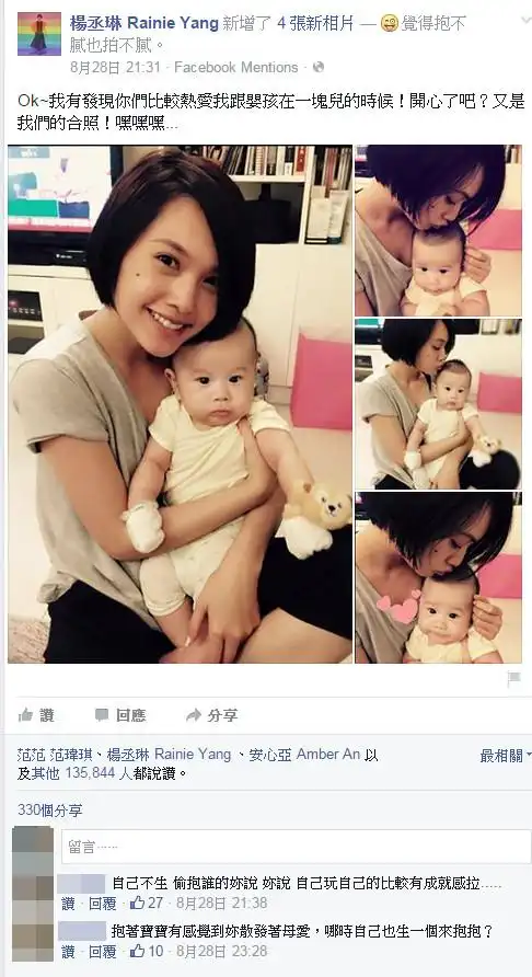 杨丞琳,李荣浩被爆大陆领证秘婚 旧爱王子疑脸书泄密