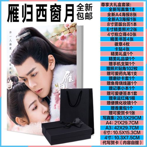 雁归西窗月同款曾舜晞梁洁写真集海报台历明星周边礼物现货包邮