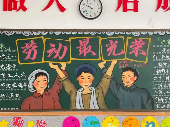 劳动节主题黑板报