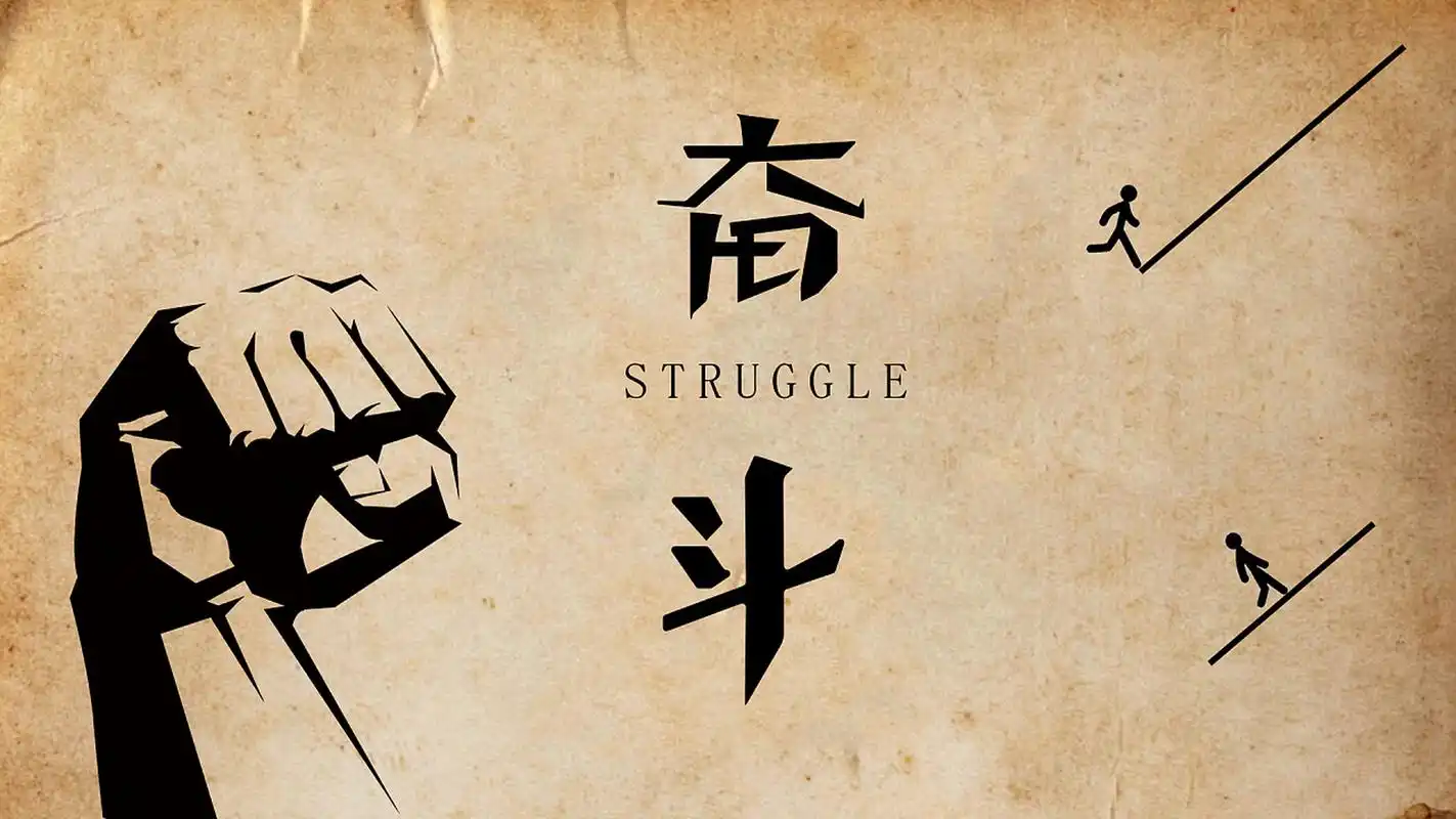 如果总是等着靠着,任日子一天天流逝,却不做一点努力,不去奋斗拼搏