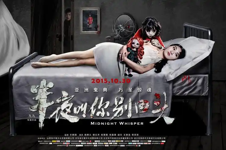 半夜叫你别回头