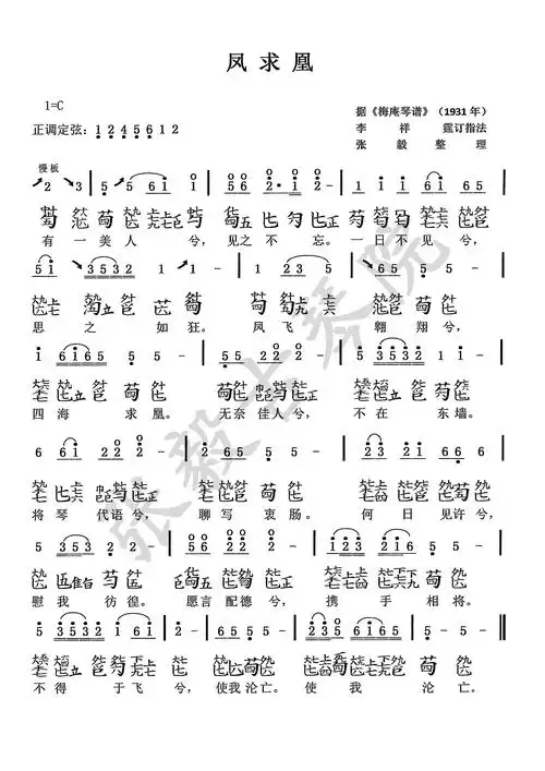 凤求凰-重庆张毅古琴院-名家授课-移植曲谱-中央音乐学院教学体系