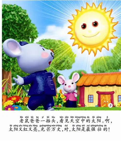 【满6件包邮】早起鸟3d经典童话-老鼠嫁女 3-6宝宝故事书幼儿童话书