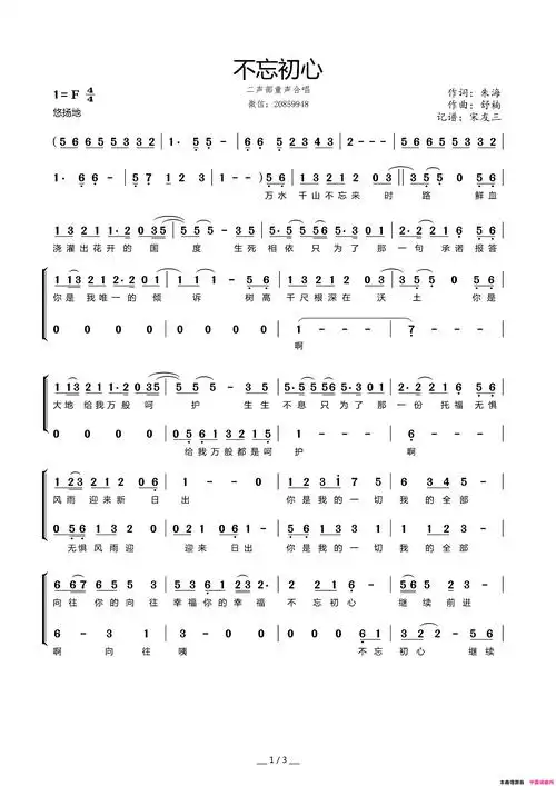 不忘初心同声合唱二声部简谱1