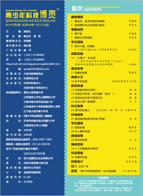 20196期杂志目录