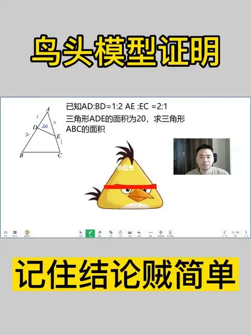 五暑鸟头模型共角三角形