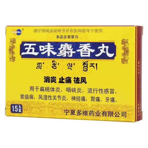 五味麝香丸说明书