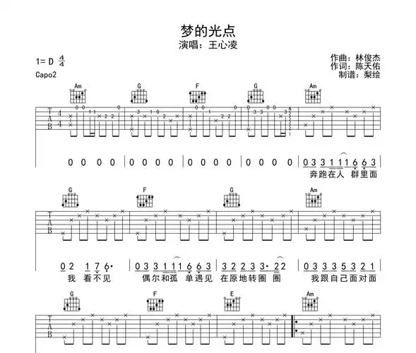 梦的光点吉他谱王心凌c调指法吉他弹唱谱