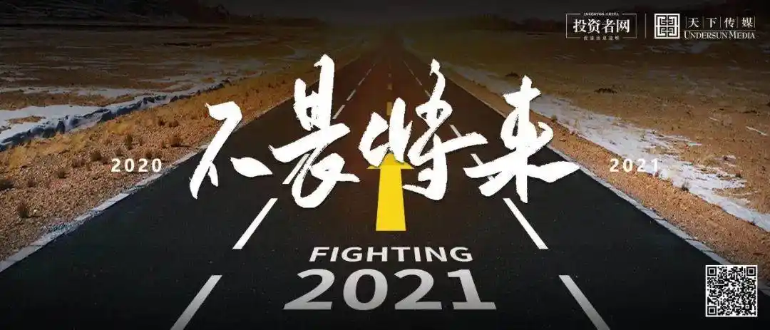 2021我们共克时艰砥砺前行跨年联名海报系列之二