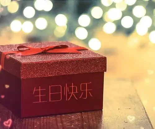 生日快乐唯美意境图片陪你一起过生日