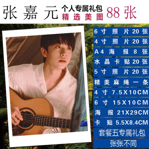 张嘉元个人写真海报照片小卡明信片100张lomo卡创造营2021周边