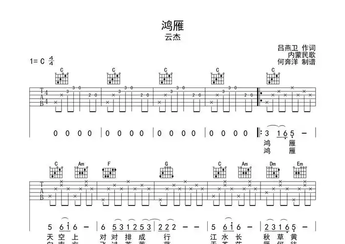 鸿雁吉他谱_云杰_c调弹唱六线谱_飞韵吉他上传
