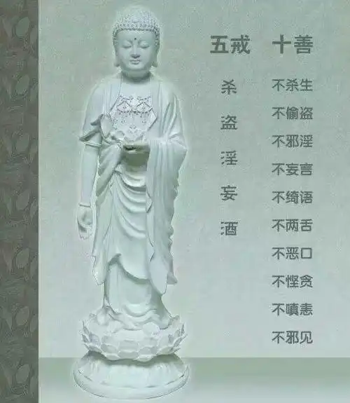 做好基础就不简单了,五戒十善!