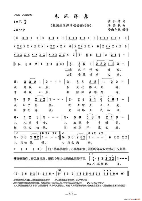 春风得意_简谱