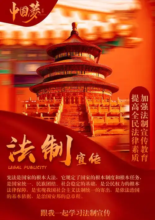 法制宣传海报