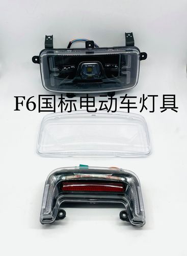 广环f6电动车外壳新国标电动车全套灯具金箭雅迪尾灯转向灯大灯罩