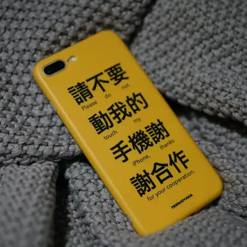 tjk-不要动我手机iphonex iphone8p手机壳2018原创创意teenjoyaka