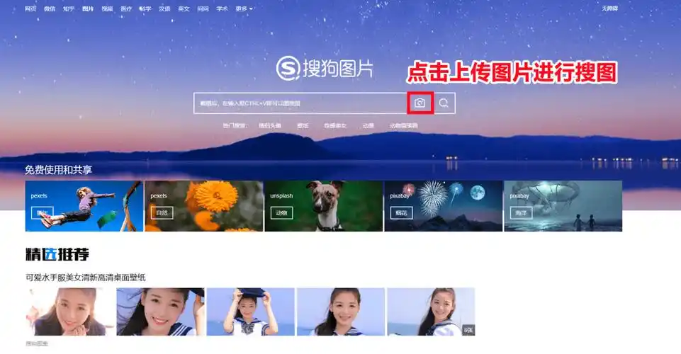 我们在网站首页的搜索框右侧找到【相机】按钮,点击上传图片便能进行