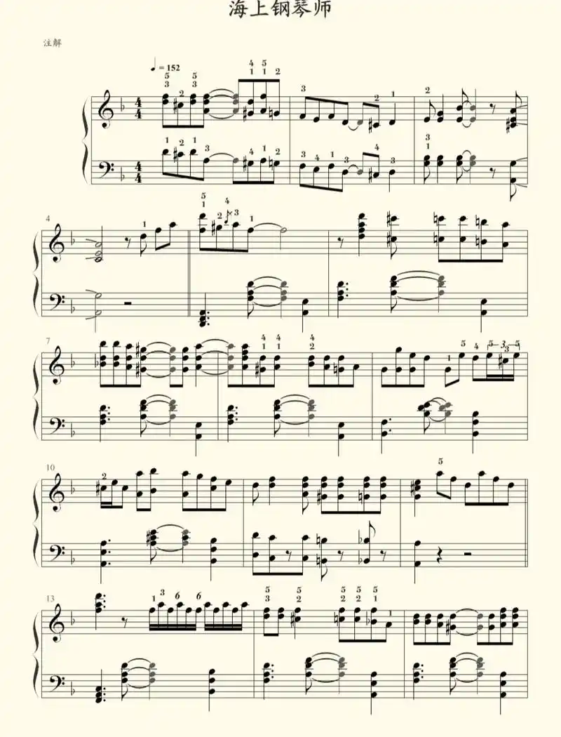 海上钢琴师法部