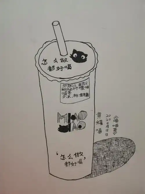 初级线描:奶茶