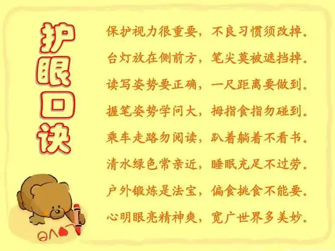 偷偷的告诉你们保护眼睛的秘诀