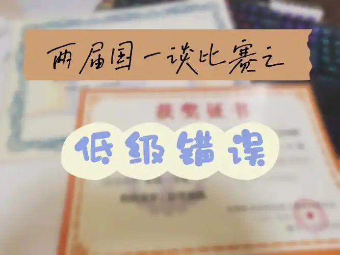 职业院校教师能力比赛两届国一谈谈低级错误