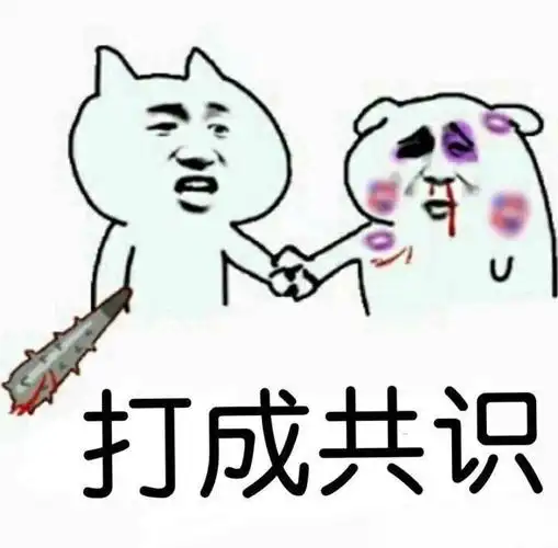 你看着戎的眼睛再说一遍表情包 - 表情图