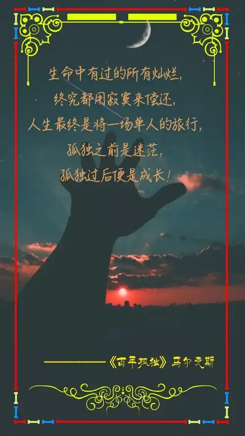百年孤独摘录---马尔克斯