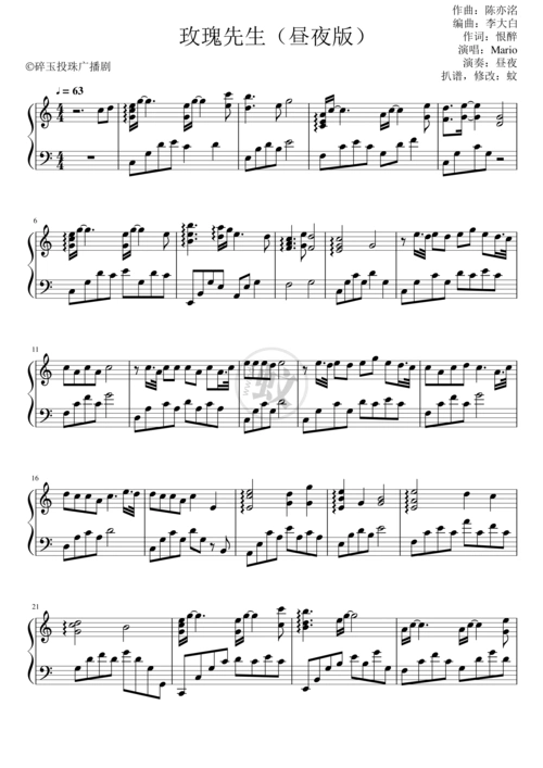 碎玉投珠广播剧玫瑰先生昼夜版