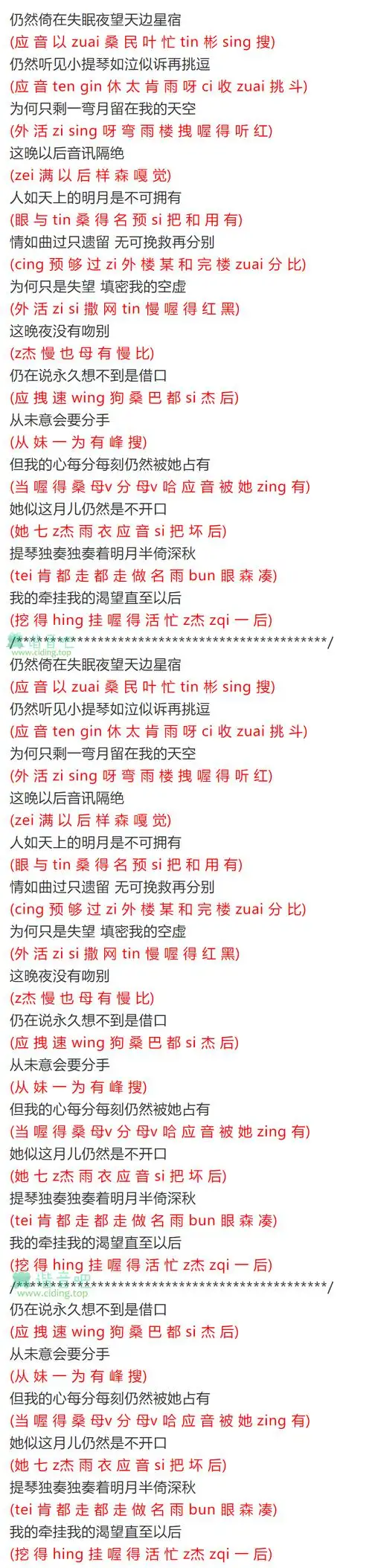 1分钟学会粤语歌李克勤月半小夜曲粤语谐音发音