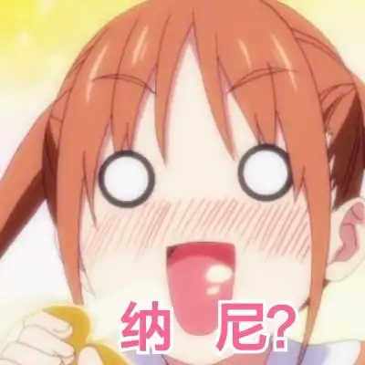 笨女孩自截自创表情包