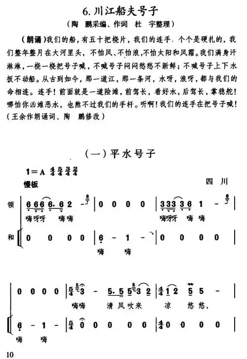 川江船夫号子(四川民歌,杜宇整理版)_简谱_搜谱网