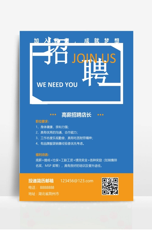 高薪招聘店长招聘海报