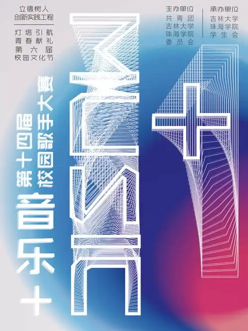 music  十佳歌手海报及喷绘设计