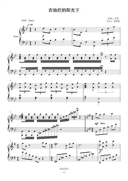 《在灿烂的阳光下》(节选),吃水不忘挖井人,849 难度