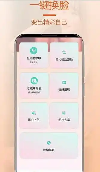一键换脸p图最新版