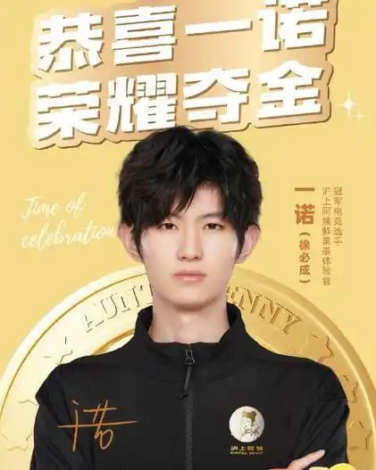 王者荣耀金牌选手一诺首播收付费礼物30.4w